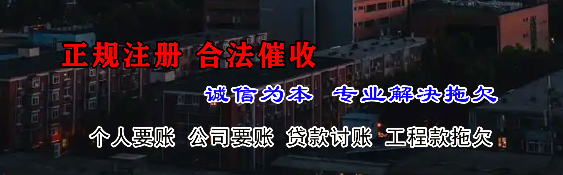 十堰收债公司