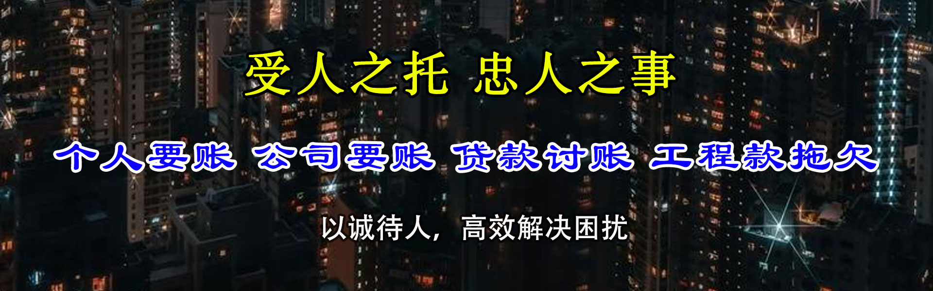 十堰收债公司
